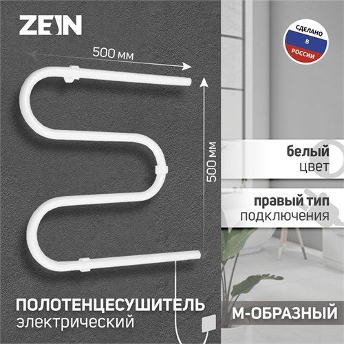 Полотенцесушитель электрический ZEIN, PE-02, М-образный, 500х500 мм, белый 9546293 - фото 17154821