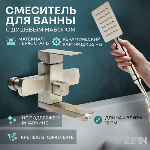 Смеситель для ванны ZEIN, квадрат, короткий излив, с душевым набором, нерж. сталь, сатин 9418108 - фото 17156226