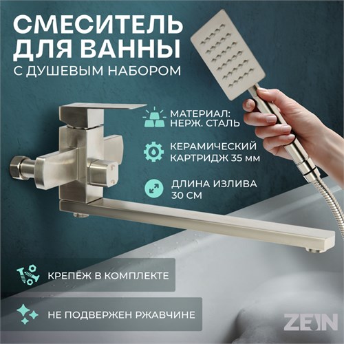 Смеситель для ванны ZEIN, квадрат, излив 35 см, с душевым набором,  нержав сталь, сатин 9418109 - фото 17156241