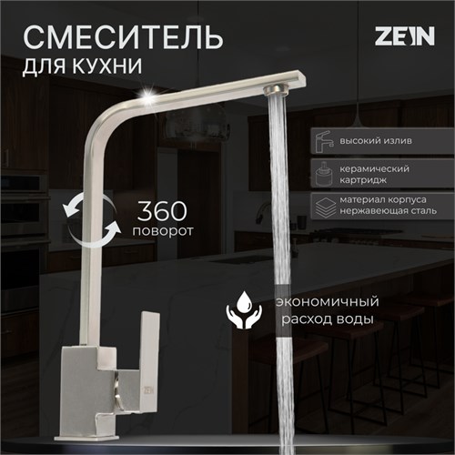 Смеситель для кухни ZEIN, квадратный, картридж 35 мм, нержавеющая сталь, сатин 9418111 - фото 17156266