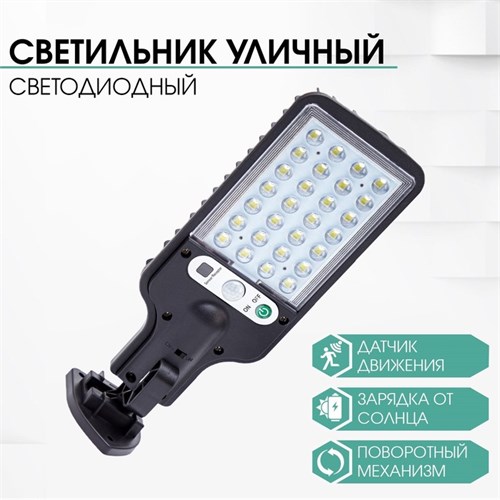 Фонарь настенный аккумуляторный, 600 лм, 1200 мАч, 28 LED, солнечная батарея, 22.7х8.4х2 см 9800083 - фото 17157386