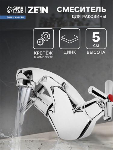 Смеситель для раковины ZEIN Z2736, кран-букса латунь 1/2", с подводкой, хром 9436853 - фото 17157459