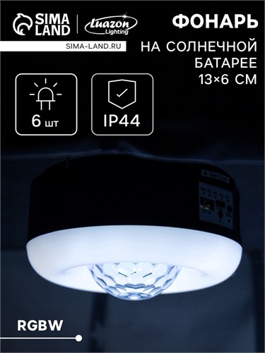 Садовый светильник на солнечной батарее «Дискошар», 13 × 6 × 13 см, 6 LED, пульт ДУ, свечение RGBW 9616750 - фото 17157949