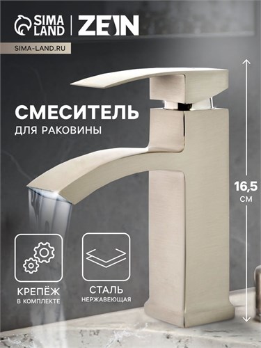 Смеситель для раковины ZEIN Z2755, квадратный, картридж 35 мм, нержав сталь, сатин 9448946 - фото 17158791