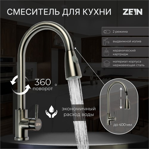 Смеситель для кухни ZEIN Z4961, нержавеющая сталь, с выдвижной лейкой, 2 режима, серый 9448948 - фото 17158890