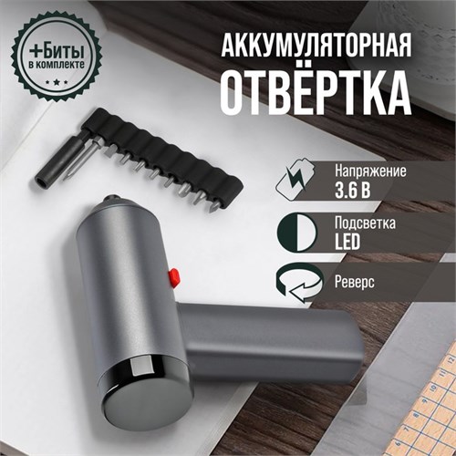Аккумуляторная отвертка ТУНДРА ПРОФИ, 3.6 В, 2 Ач, Li-ion, 220 об/мин, 12 предметов, кейс 9703762 - фото 17159146
