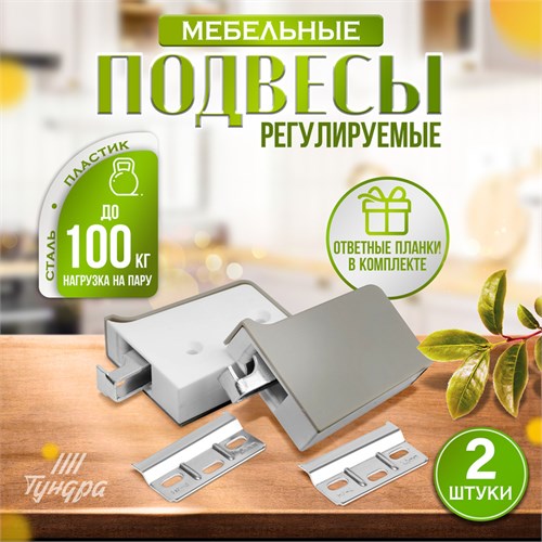 Навес мебельный для  кухон. шкафов “P01“, цвет серый, нагр.100 кг. на пару, набор 2 шт 9627921 - фото 17159203