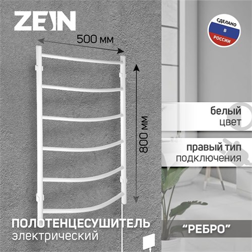 Полотенцесушитель электрический ZEIN PE-06 "Ребро", 500х800 мм, d=25, белый 9945608 - фото 17159285