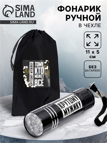 Фонарик в чехле «Крутому мужику», 11 х 5 см 9798064 - фото 17160306