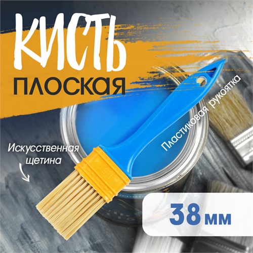 Кисть плоская ЛОМ промо, искусственная щетина, пластиковая рукоятка, 1.5", 38 мм 9845879 - фото 17161728