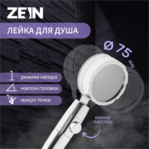Душевая лейка ZEIN Z2349, с вентилятором, 1 режим, пластик/нержавеющая сталь, синий/хром 9754979 - фото 17162370