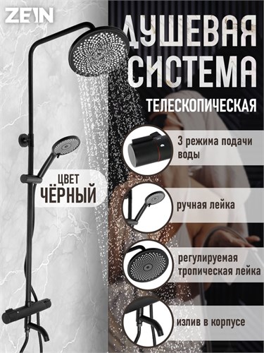 Душевая система ZEIN Z3895, с термостатом, лейка верхняя d=23 см, ручная 12,5 см, чёрная 9932205 - фото 17162887