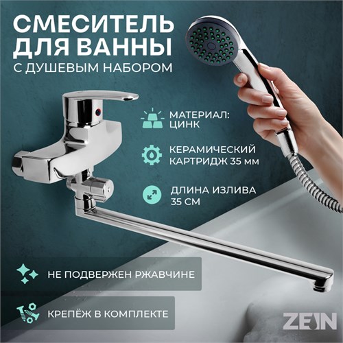 Смеситель для ванны ZEIN Z2740, излив 35 см, картридж 35 мм, с душевым набором, хром 9436857 - фото 17163067
