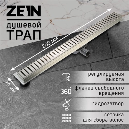 Трап ZEIN, c флaнцeм свободного вращения 360°, 7х80 см, d=40/50 мм, нерж. сталь, сатин 9603127 - фото 17163093