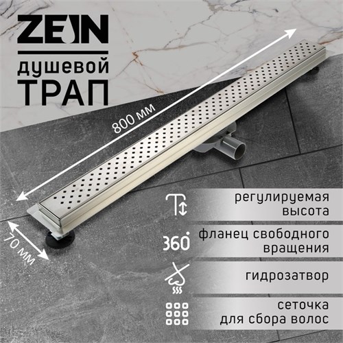 Трап ZEIN, c флaнцeм свободного вращения 360°, 7х80 см, d=40/50 мм, нерж. сталь, сатин 9603128 - фото 17163107