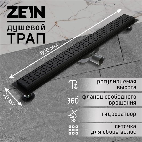 Трап ZEIN, c флaнцeм свободного вращения 360°, 7х80 см, d=40/50 мм, нерж. сталь, черный 9603129 - фото 17163121