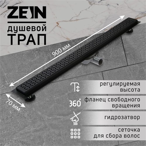 Трап ZEIN, c флaнцeм свободного вращения 360°, 7х90 см, d=40/50 мм, нерж. сталь, черный 9603132 - фото 17163162