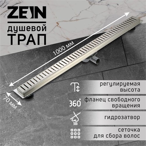 Трап ZEIN, c флaнцeм свободного вращения 360°, 7х100 см, d=40/50 мм, нерж. сталь, сатин 9603133 - фото 17163176
