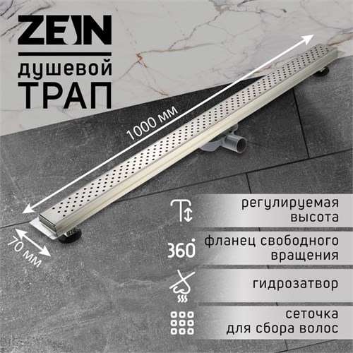 Трап ZEIN, c флaнцeм свободного вращения 360°, 7х100 см, d=40/50 мм, нерж. сталь, сатин 9603134 - фото 17163190