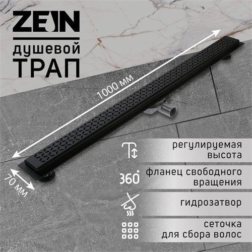 Трап ZEIN, c флaнцeм свободного вращения 360°, 7х100 см, d=40/50 мм, нерж. сталь, черный 9603135 - фото 17163204