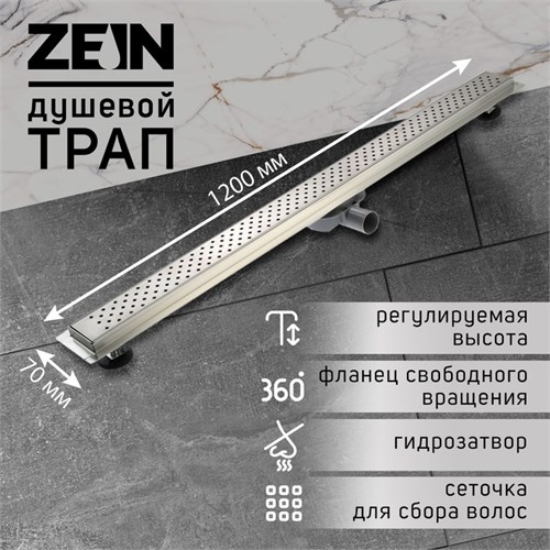 Трап ZEIN, c флaнцeм свободного вращения 360°, 7х120 см, d=40/50 мм, нерж. сталь, сатин 9603137 - фото 17163218