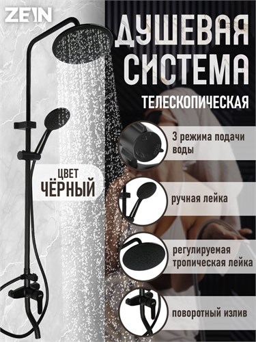 Душевая система ZEIN Z1015, тропическая и ручная лейка, шланг 150 см, черная 9932195 - фото 17163731