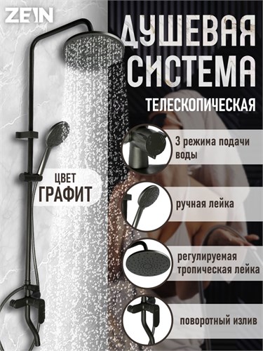 Душевая система ZEIN Z1015, тропическая и ручная лейка, шланг 150 см, графит 9932196 - фото 17163745