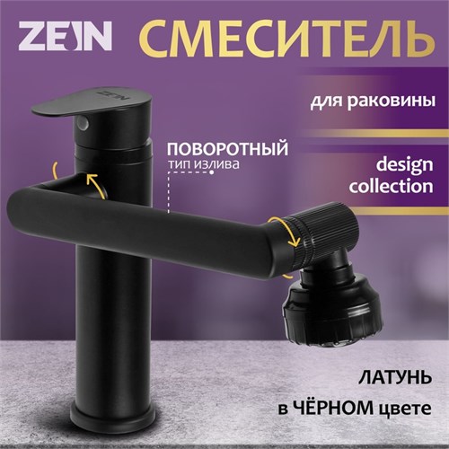 Смеситель для раковины ZEIN Z3509, поворотный излив 360°, картридж 35 мм, латунь, черный 9862242 - фото 17164430