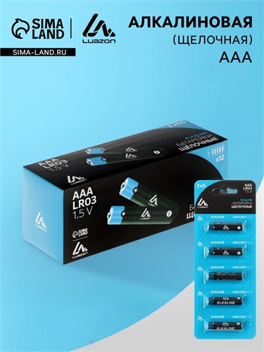Батарейка алкалиновая (щелочная) Luazon, AAA, LR03-5BL, отрывной блистер, 5 шт 9802429 - фото 17164575