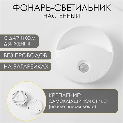 Фонарь-светильник, 50 лм, 3 ААА, магнит, клейкая основа, датчик движения, 8 х 2.5 см 9855207 - фото 17164909