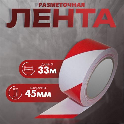 Лента разметочная, сигнальная, клейкая, красно - белая, 33 м х 4.5 см 10146029 - фото 17165067