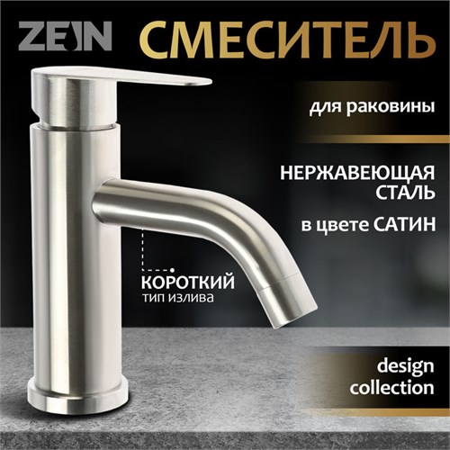 Смеситель для раковины ZEIN Z3483, картридж керамика 35 мм, нержавеющая сталь, сатин 9855528 - фото 17165363