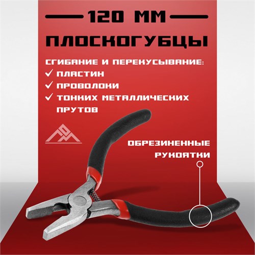 Плоскогубцы ЛОМ мини, шлифованные, обрезиненные рукоятки 9656434 - фото 17165536