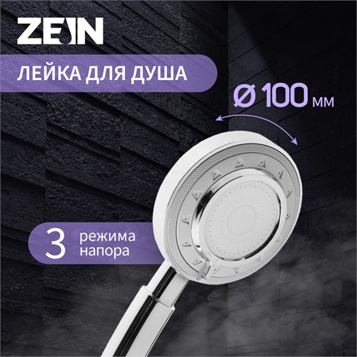 Душевая лейка ZEIN Z3629, 3 режима, d=100 мм, пластик, хром 9931945 - фото 17165769