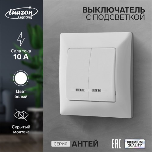Выключатель Luazon Lighting "Антей", 10 А, 2 клавиши, скрытый, с подсветкой, белый 9925749 - фото 17166002