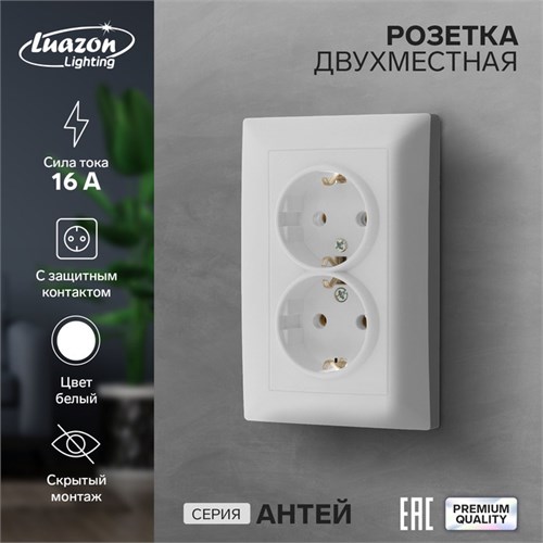 Розетка двухместная Luazon Lighting "Антей", 16 А, скрытая, с з/к, белая 9925777 - фото 17166066