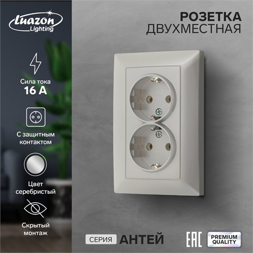 Розетка двухместная Luazon Lighting "Антей", 16 А, скрытая, с з/к, серебристая 9925779 - фото 17166076