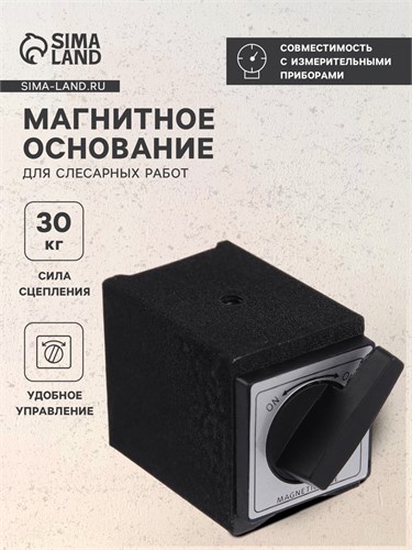 Магнитное основание для слесарных работ, сцепное усилие 30 кг в коробке 9914934 - фото 17166187