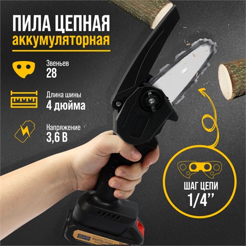 Пила цепная аккумуляторная ТУНДРА, 24 В, 1.2 Ач, Li-ion, 4", шаг 1/4", 28 звеньев 9720848 - фото 17166283