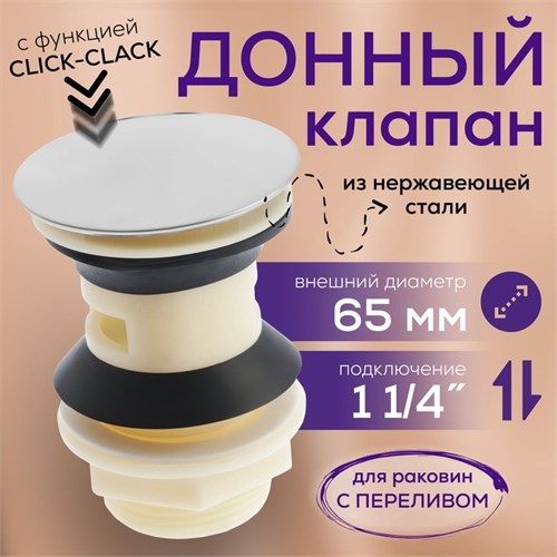 Донный клапан ZEIN BP4, корпус пластик, большая кнопка, нержавеющая сталь, с переливом 9931988 - фото 17166562