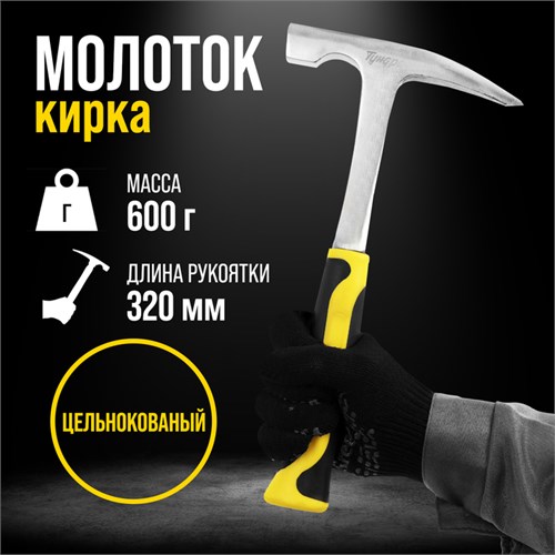 Молоток-кирка ТУНДРА ПРОФИ, цельнокованый, двухкомпонентная рукоятка, заостренный, 600 г 9947085 - фото 17166860