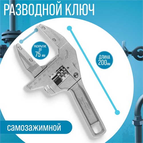 Ключ разводной сантехнический ТУНДРА, самозажимной, храповой механизм, до 75 мм, 200 мм 9863823 - фото 17167235
