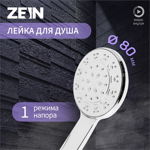 Лейка для душа ZEIN Z3525, d=80 мм, полностью хром 9931282 - фото 17167344