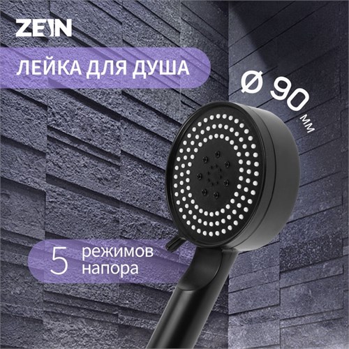 Лейка для душа ZEIN Z3526, d=90 мм, 5 режимов, чёрная 9931283 - фото 17167350