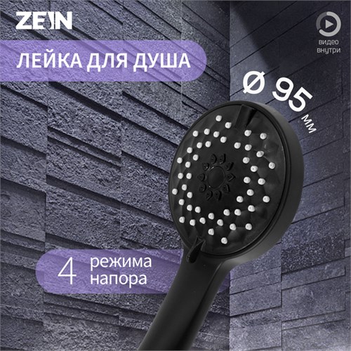 Лейка для душа ZEIN Z3528, d=95 мм, 4 режима, черная 9931285 - фото 17167367