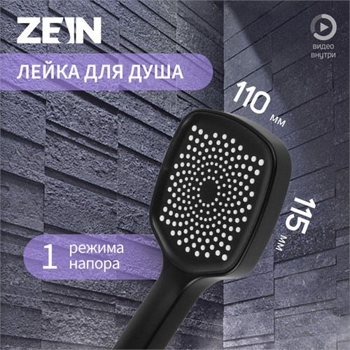 Лейка для душа ZEIN Z3534, d=115 мм, черная 9931291 - фото 17167399