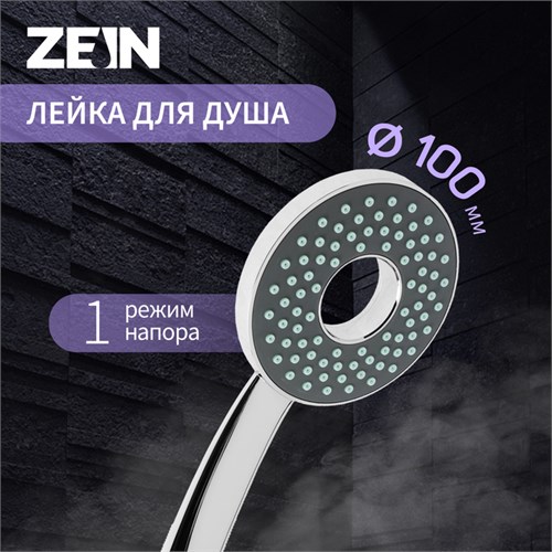 Лейка для душа ZEIN Z3535, d=105 мм, отверстие внутри, хром/серый 9931292 - фото 17167405