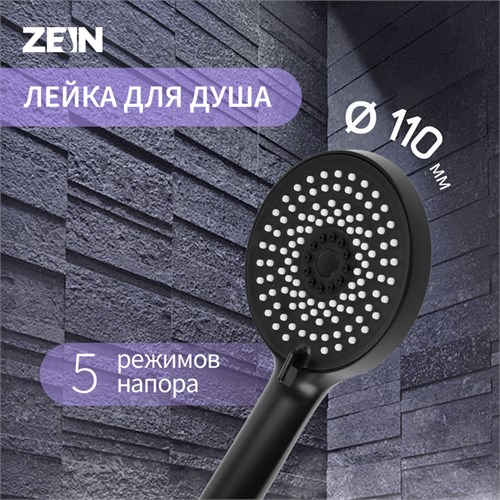 Лейка для душа ZEIN Z3538, d=110 мм, 5 режимов, черная 9931295 - фото 17167423