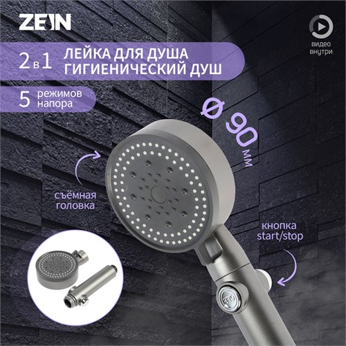 Лейка для душа ZEIN Z3541, d=90 мм, 5 режимов, кнопка "стоп", съёмный верх, графит 9931298 - фото 17167450