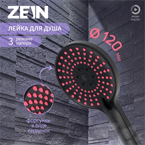 Лейка для душа ZEIN Z3542, d=120 мм, 5 режимов, розовые форсунки "сердечки", черная 9931299 - фото 17167461